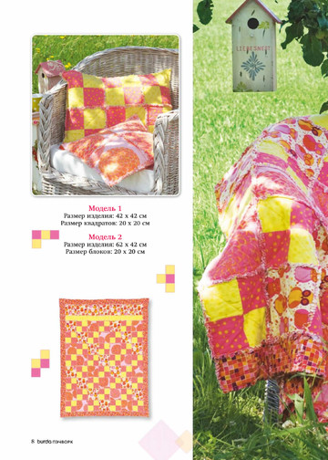 Burda пэчворк 2018.02-8