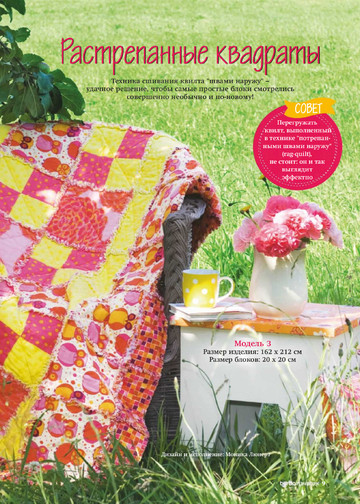 Burda пэчворк 2018.02-9