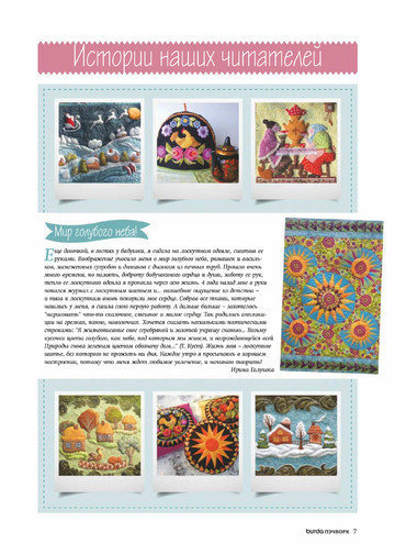 Burda пэчворк 2018.02-7
