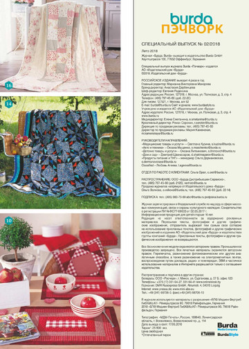 Burda пэчворк 2018.02-5