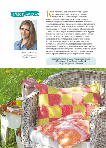 Burda пэчворк 2018.02-3