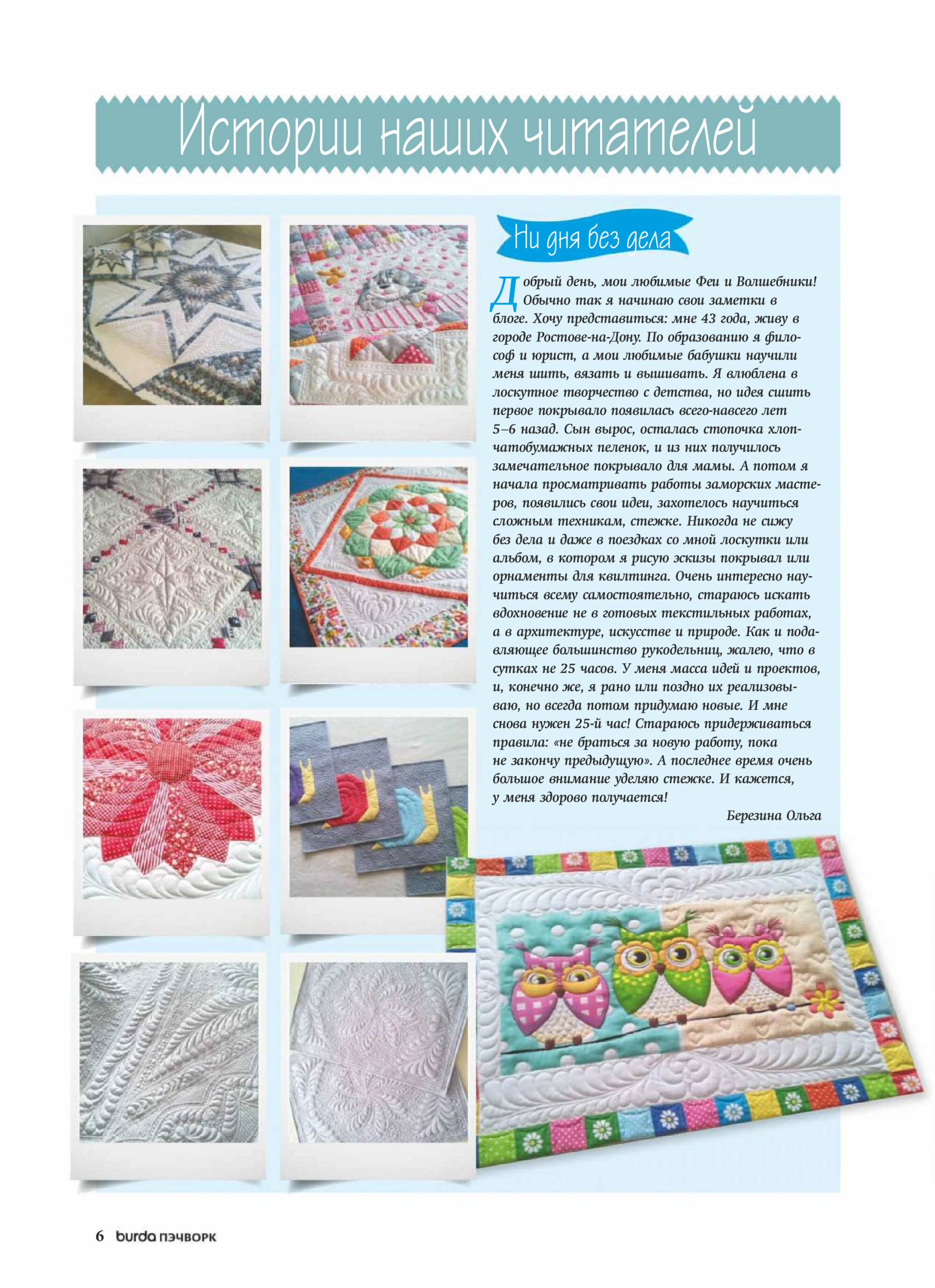 Burda пэчворк 2018.03-6