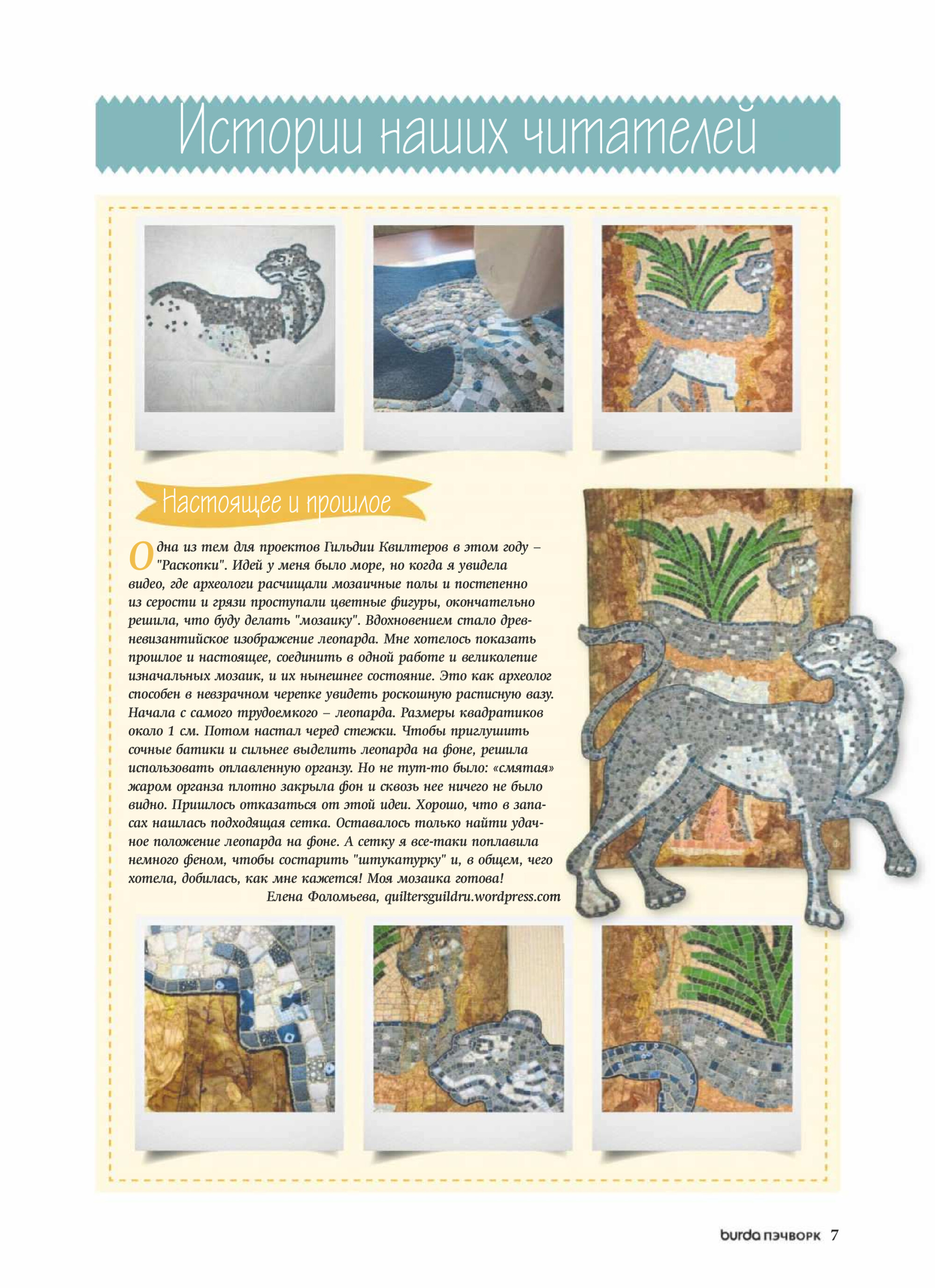 Burda пэчворк 2018.03-7