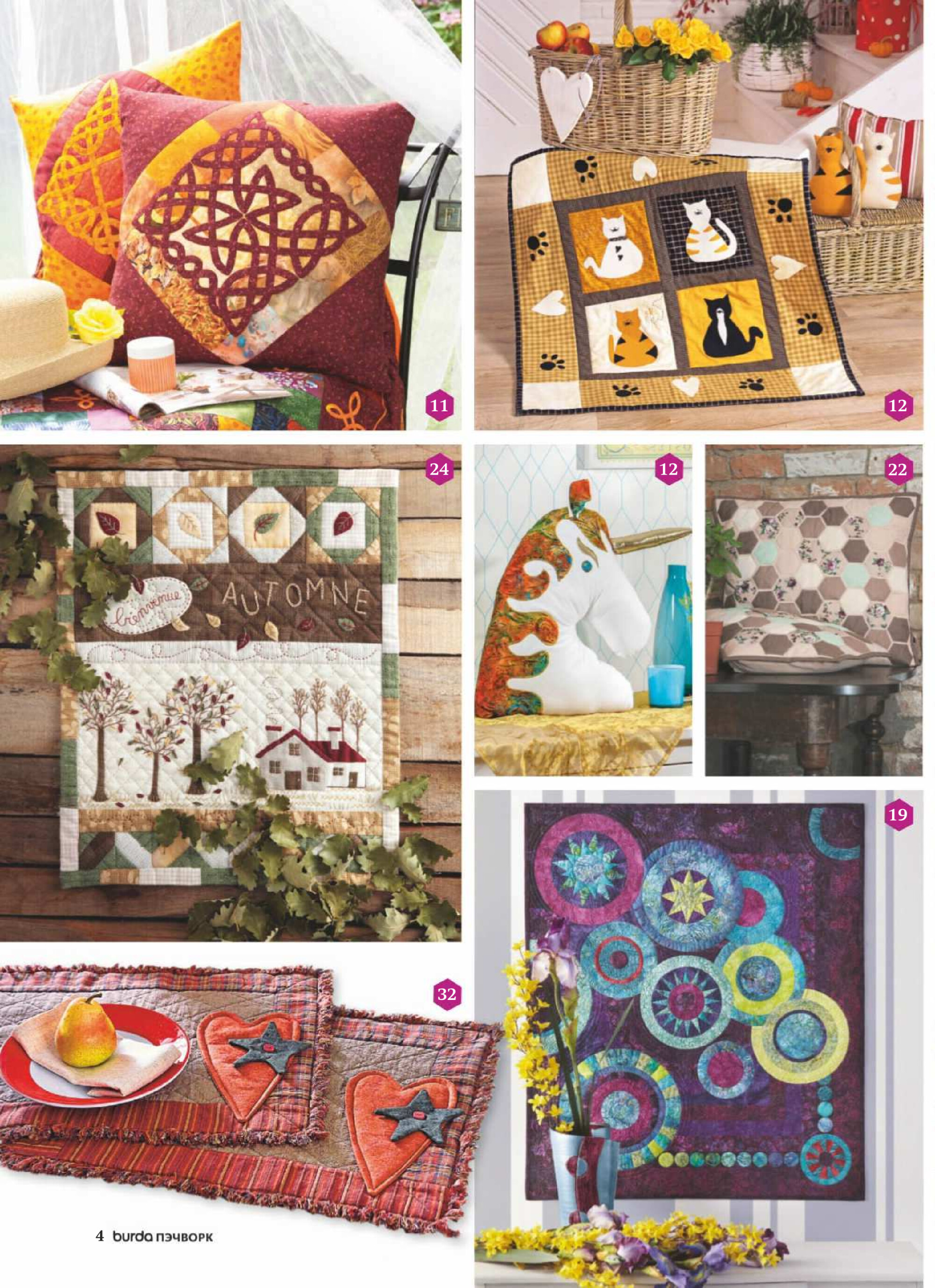 Burda пэчворк 2018.03-4