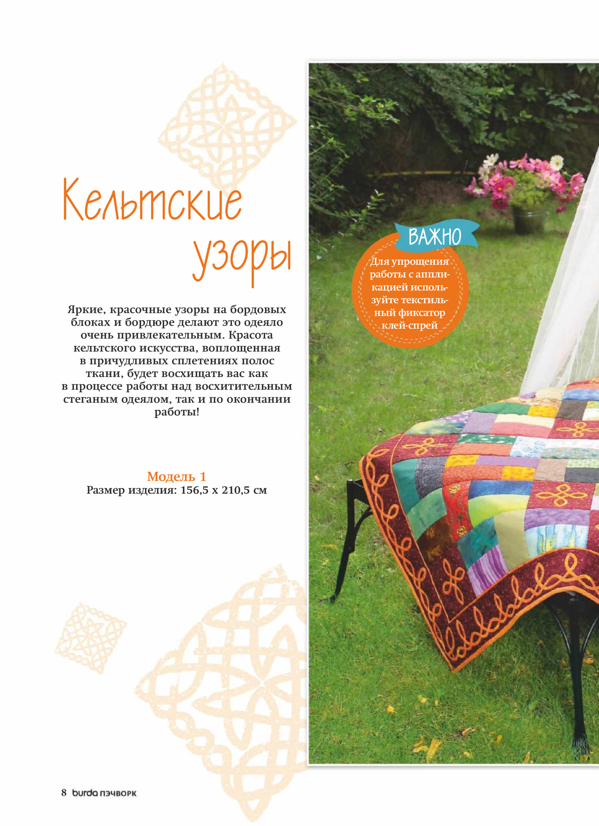 Burda пэчворк 2018.03-8