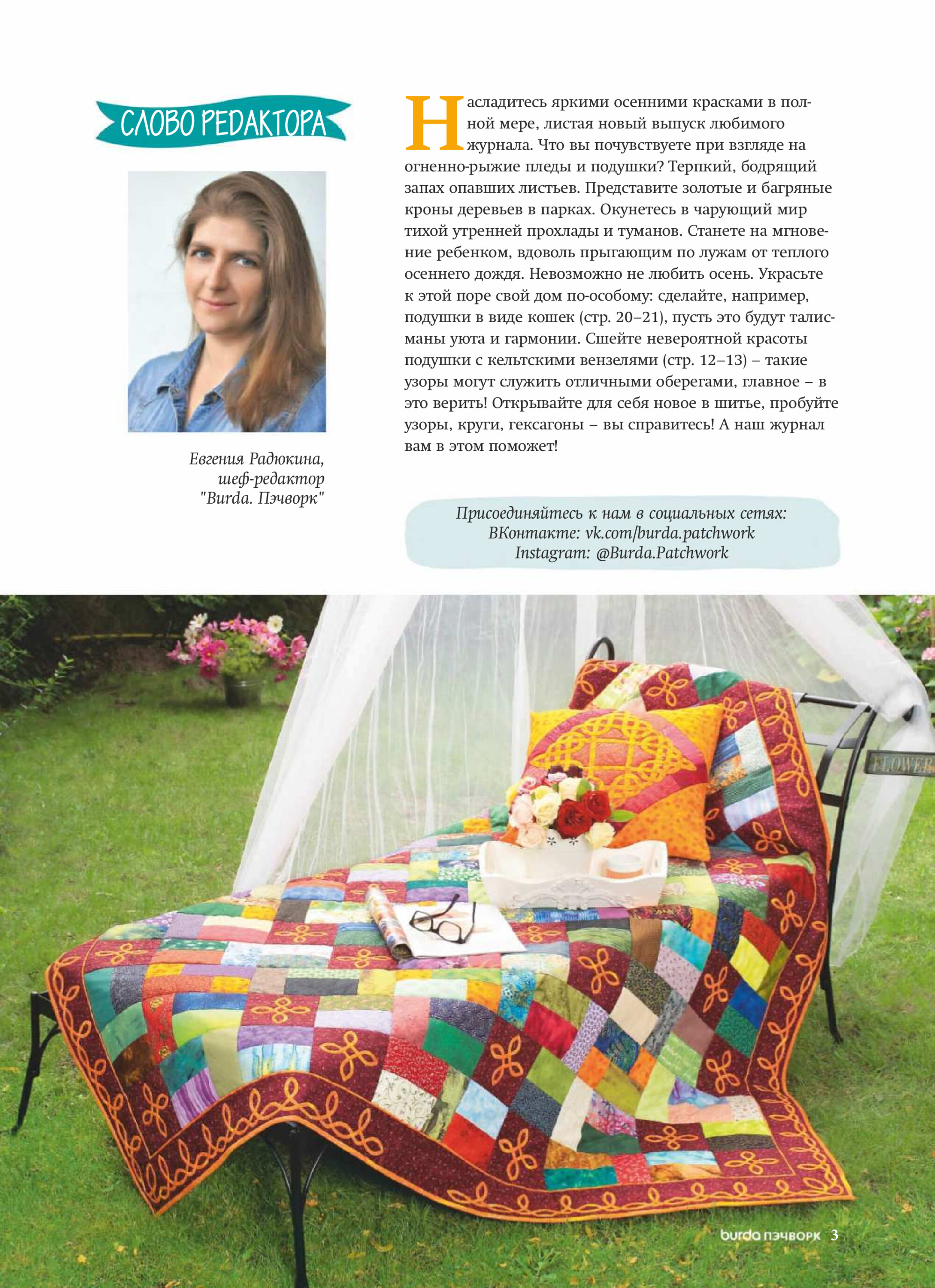 Burda пэчворк 2018.03-3