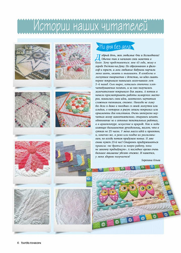 Burda пэчворк 2018.03-6