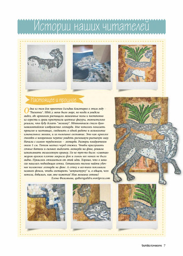 Burda пэчворк 2018.03-7