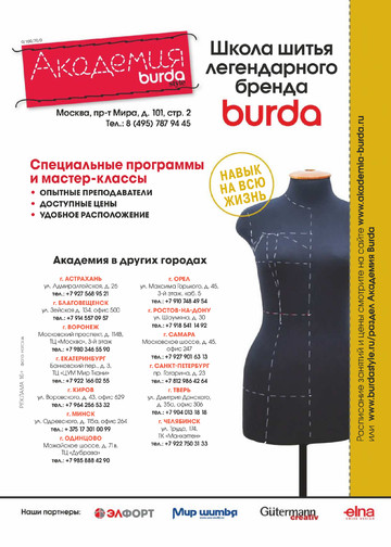 Burda пэчворк 2018.03-2