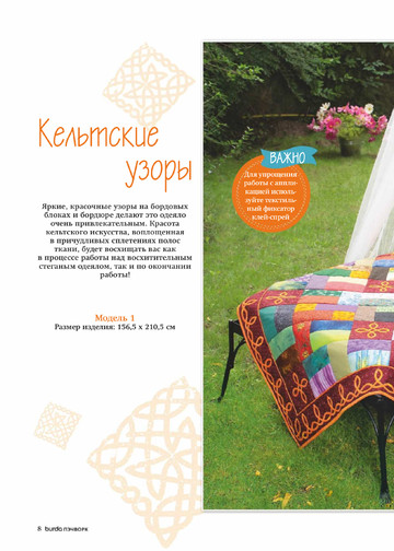 Burda пэчворк 2018.03-8