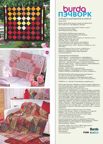 Burda пэчворк 2018.03-5