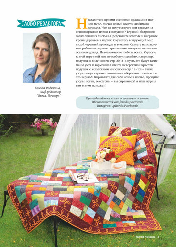 Burda пэчворк 2018.03-3