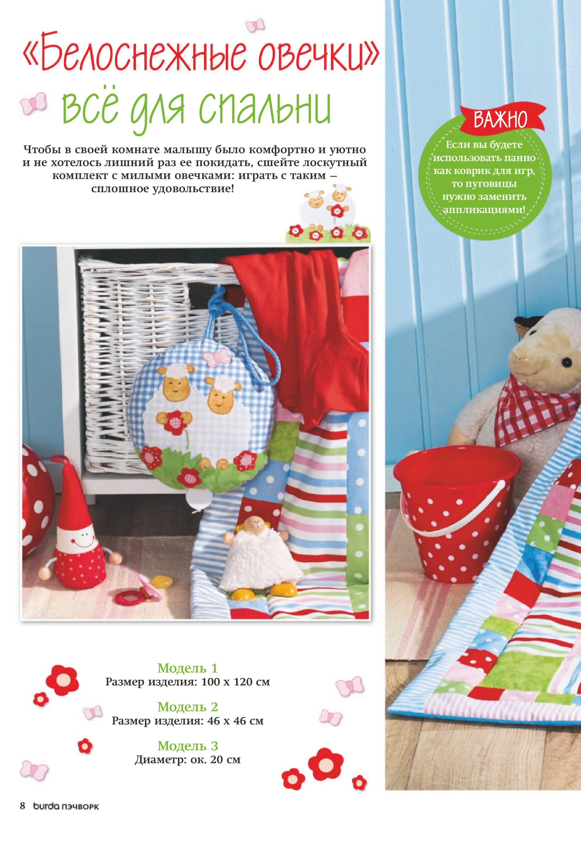 Burda пэчворк 2018.05-8
