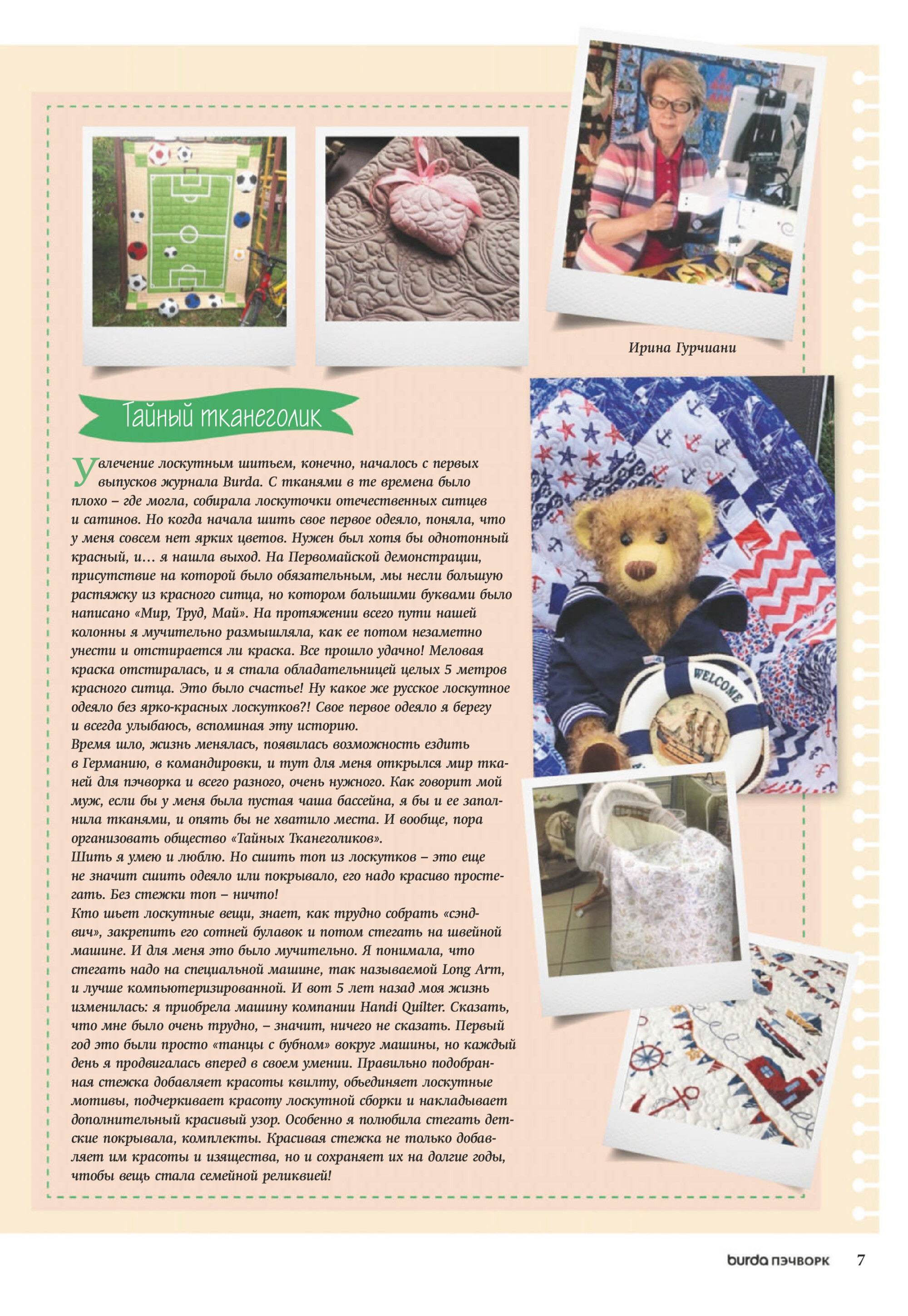 Burda пэчворк 2018.05-7