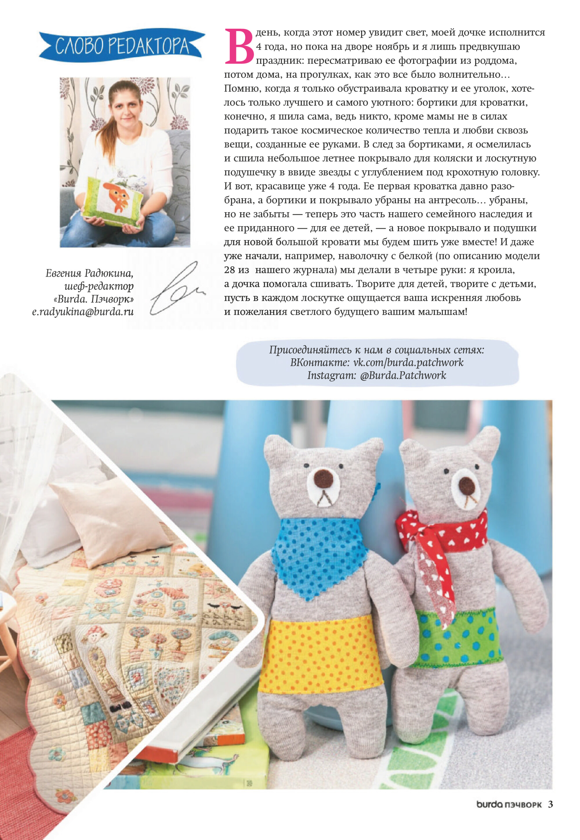 Burda пэчворк 2018.05-3