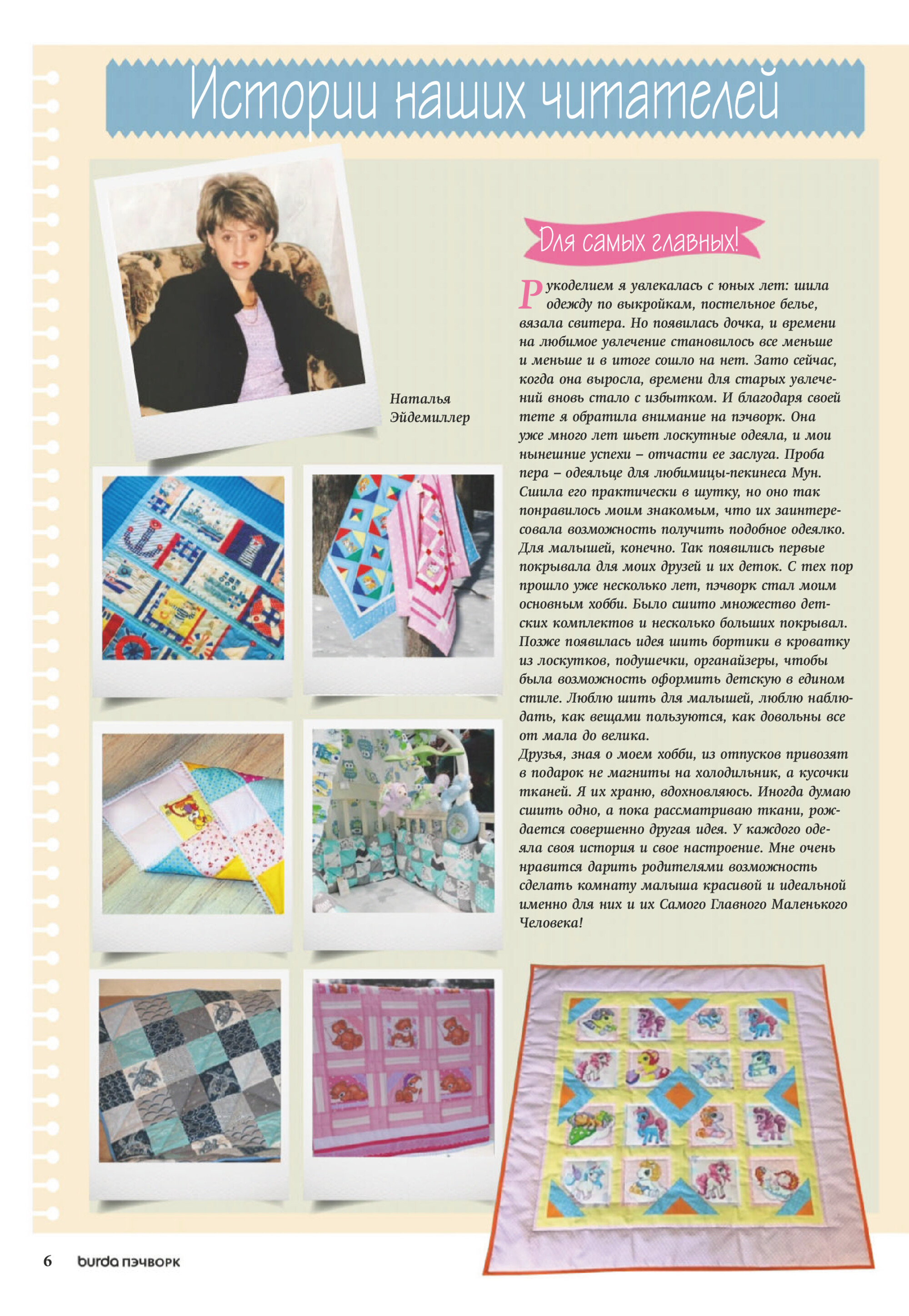 Burda пэчворк 2018.05-6