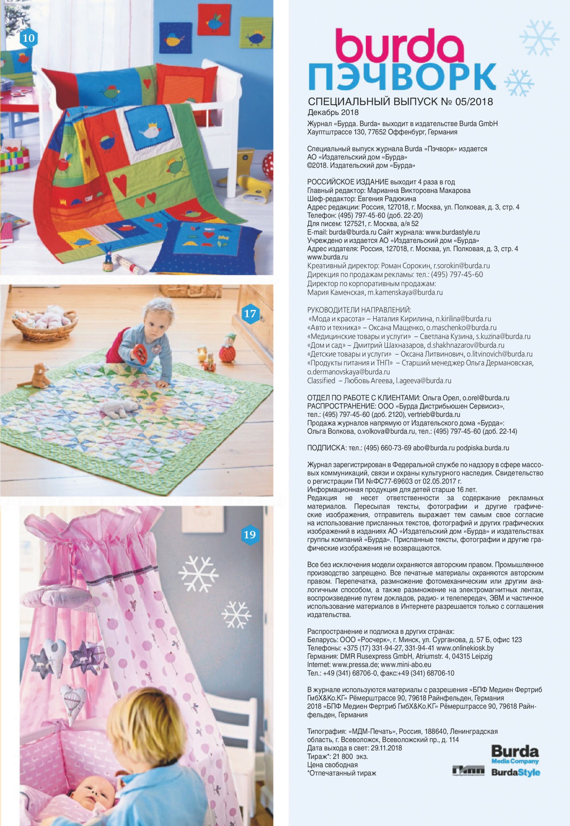 Burda пэчворк 2018.05-5