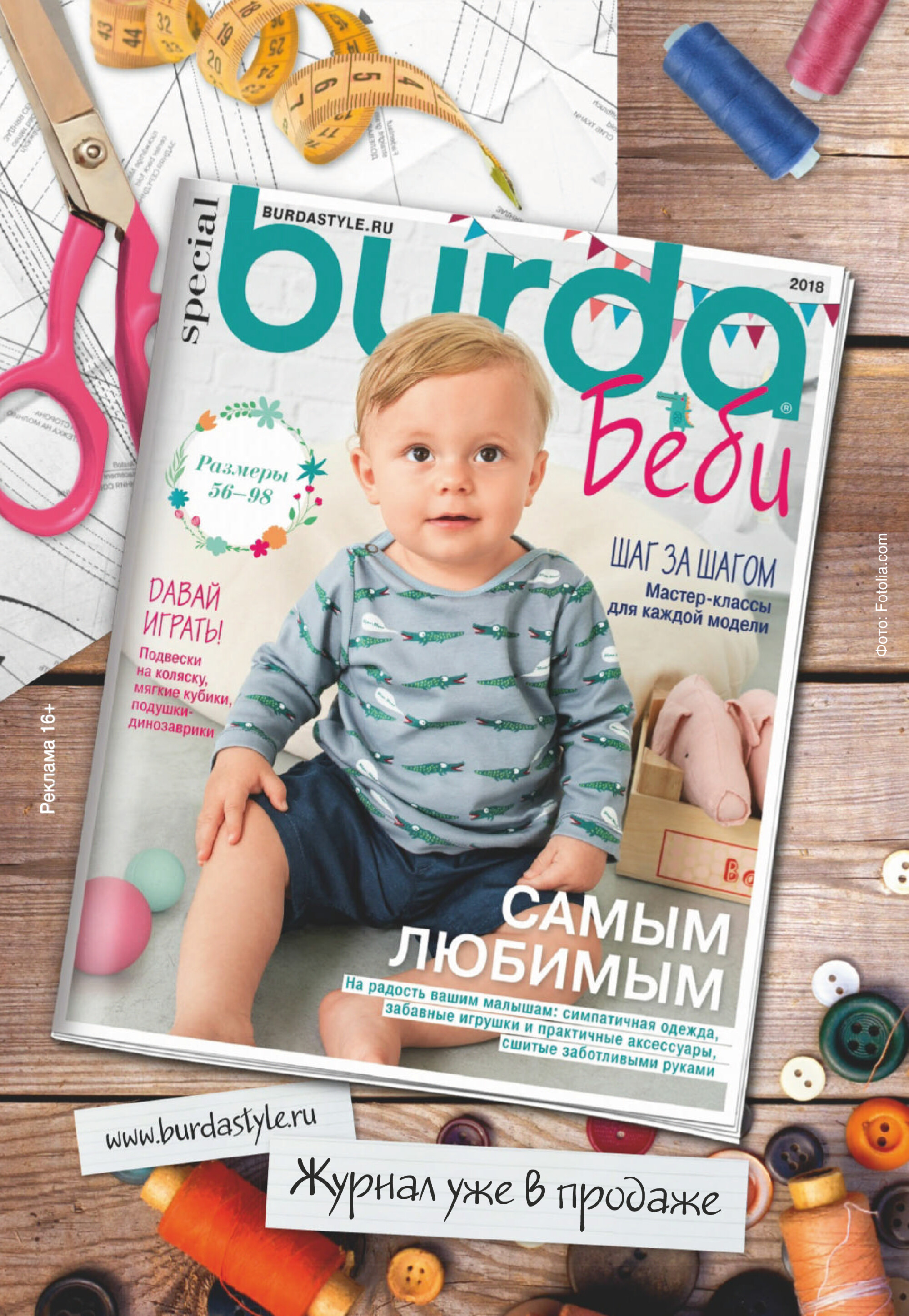 Burda пэчворк 2018.05-2