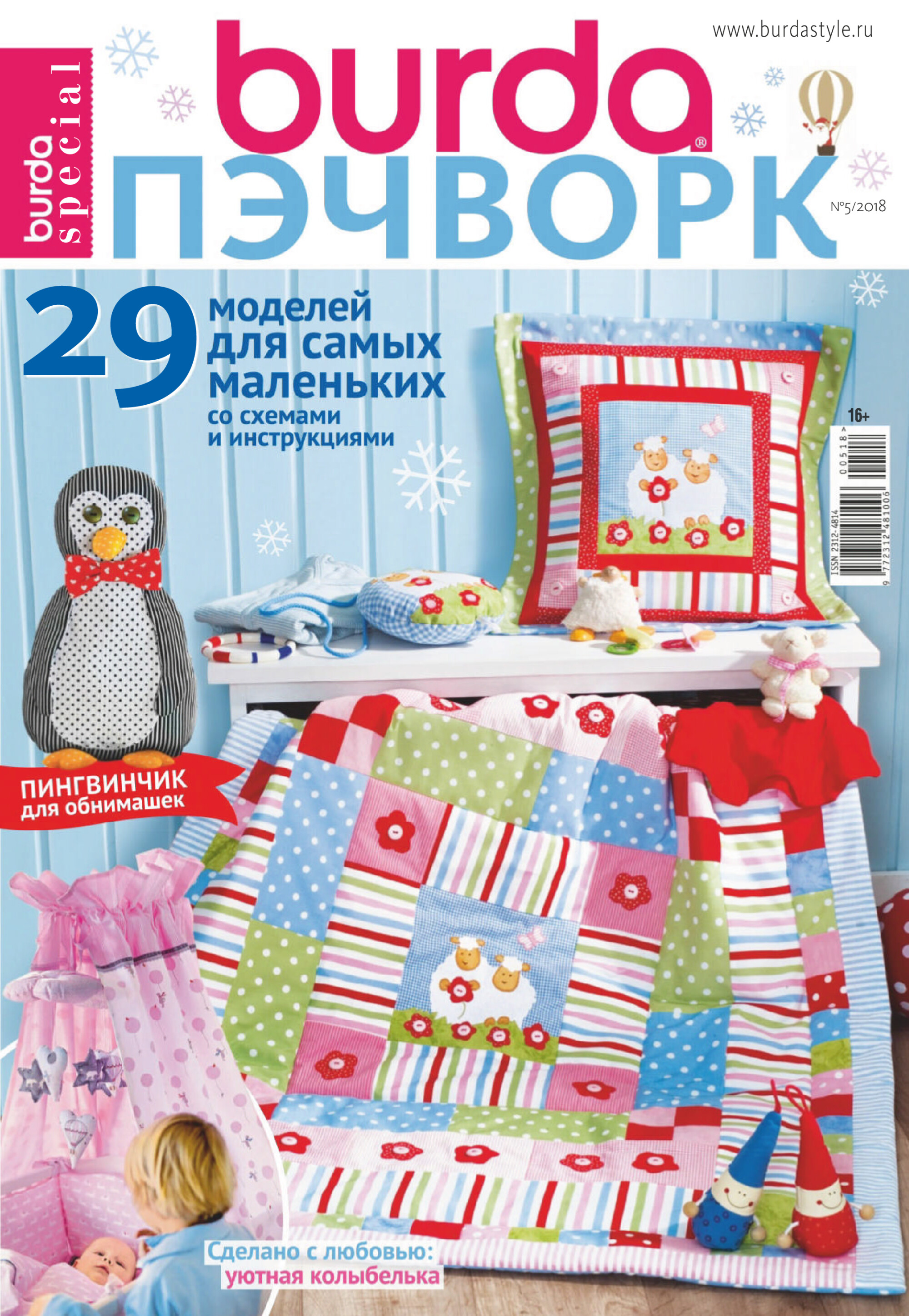 Burda пэчворк 2018.05-1