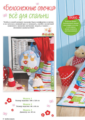 Burda пэчворк 2018.05-8