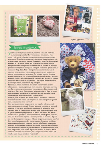 Burda пэчворк 2018.05-7