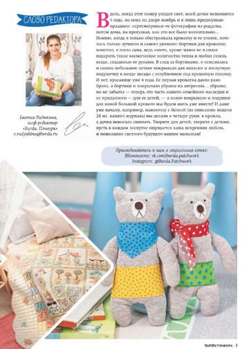 Burda пэчворк 2018.05-3