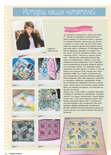 Burda пэчворк 2018.05-6