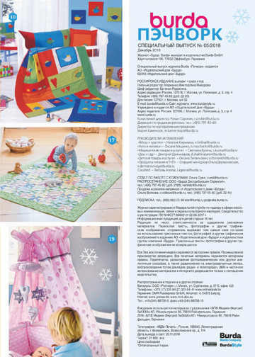 Burda пэчворк 2018.05-5