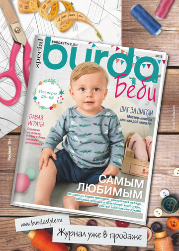 Burda пэчворк 2018.05-2