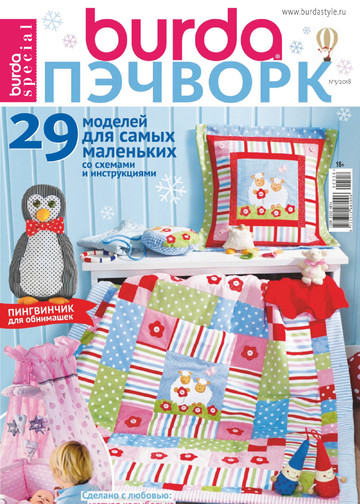  Burda пэчворк 2018.05