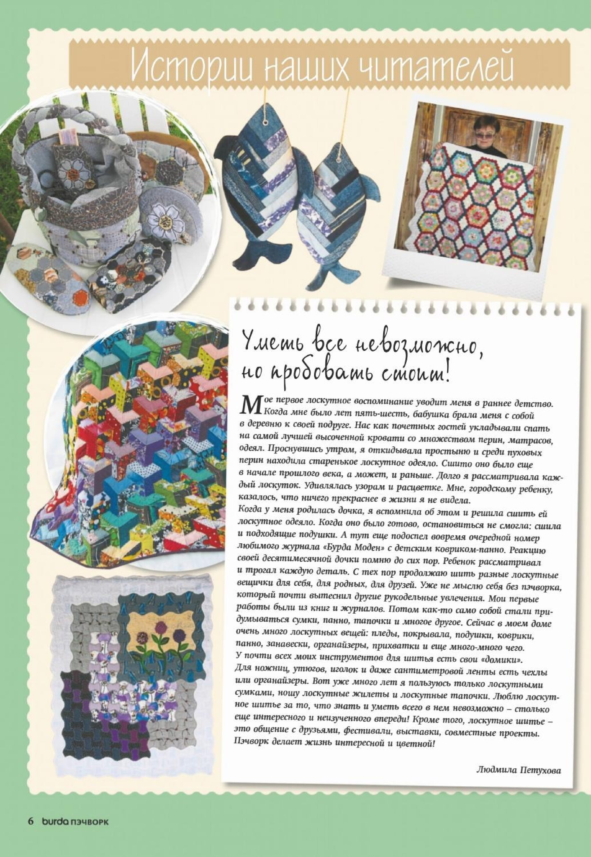 Burda пэчворк 2019.01-6