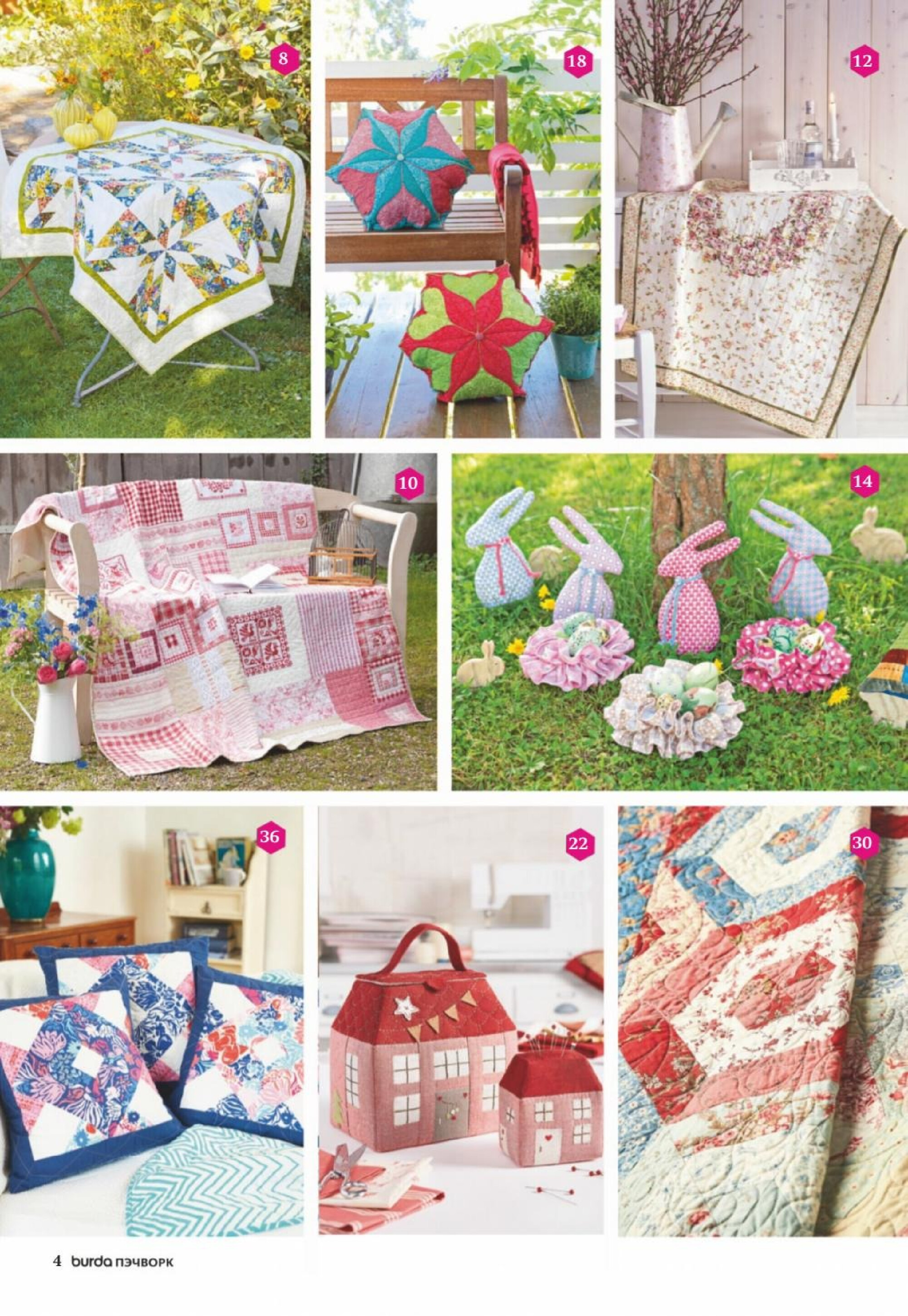 Burda пэчворк 2019.01-4