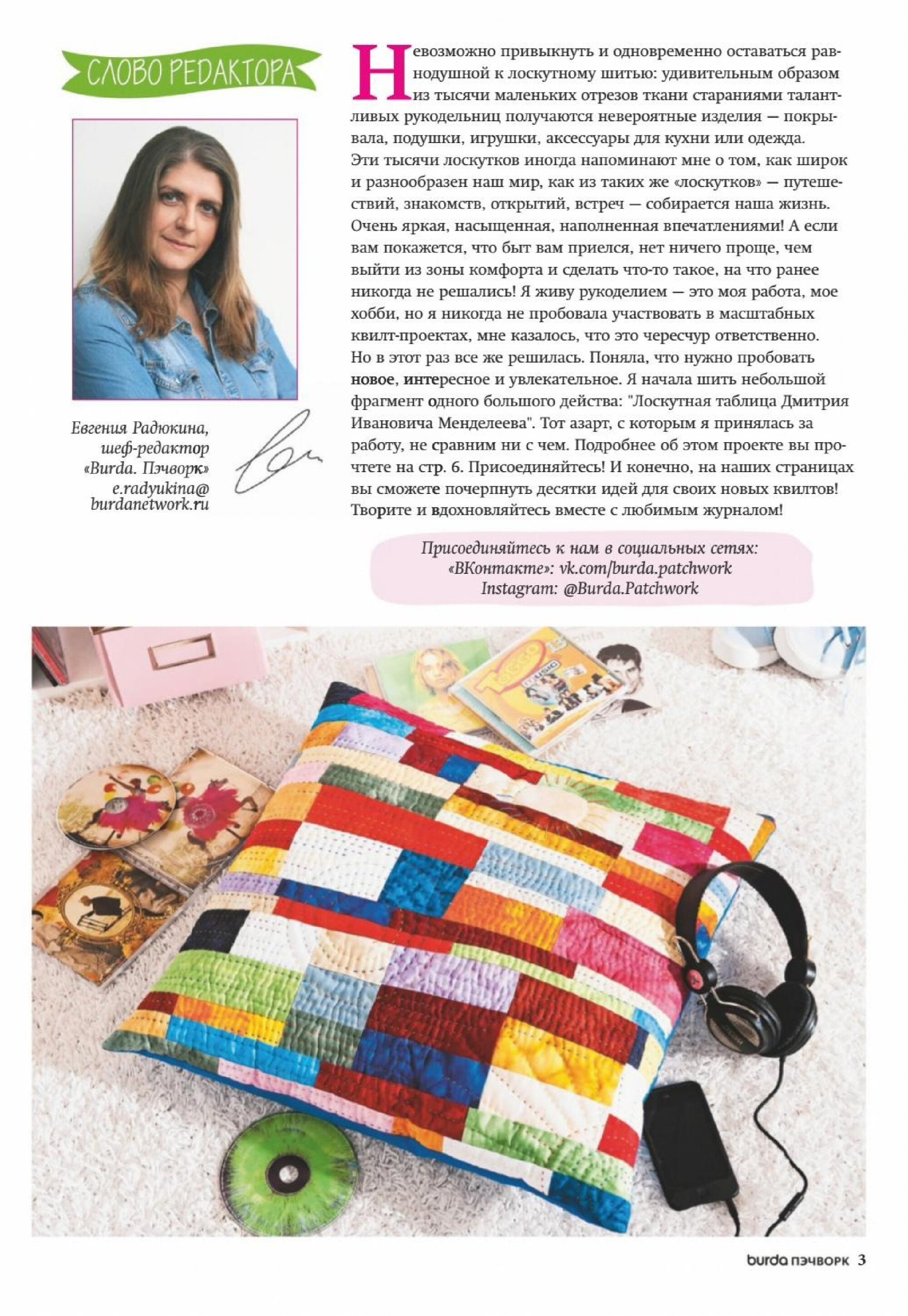 Burda пэчворк 2019.01-3