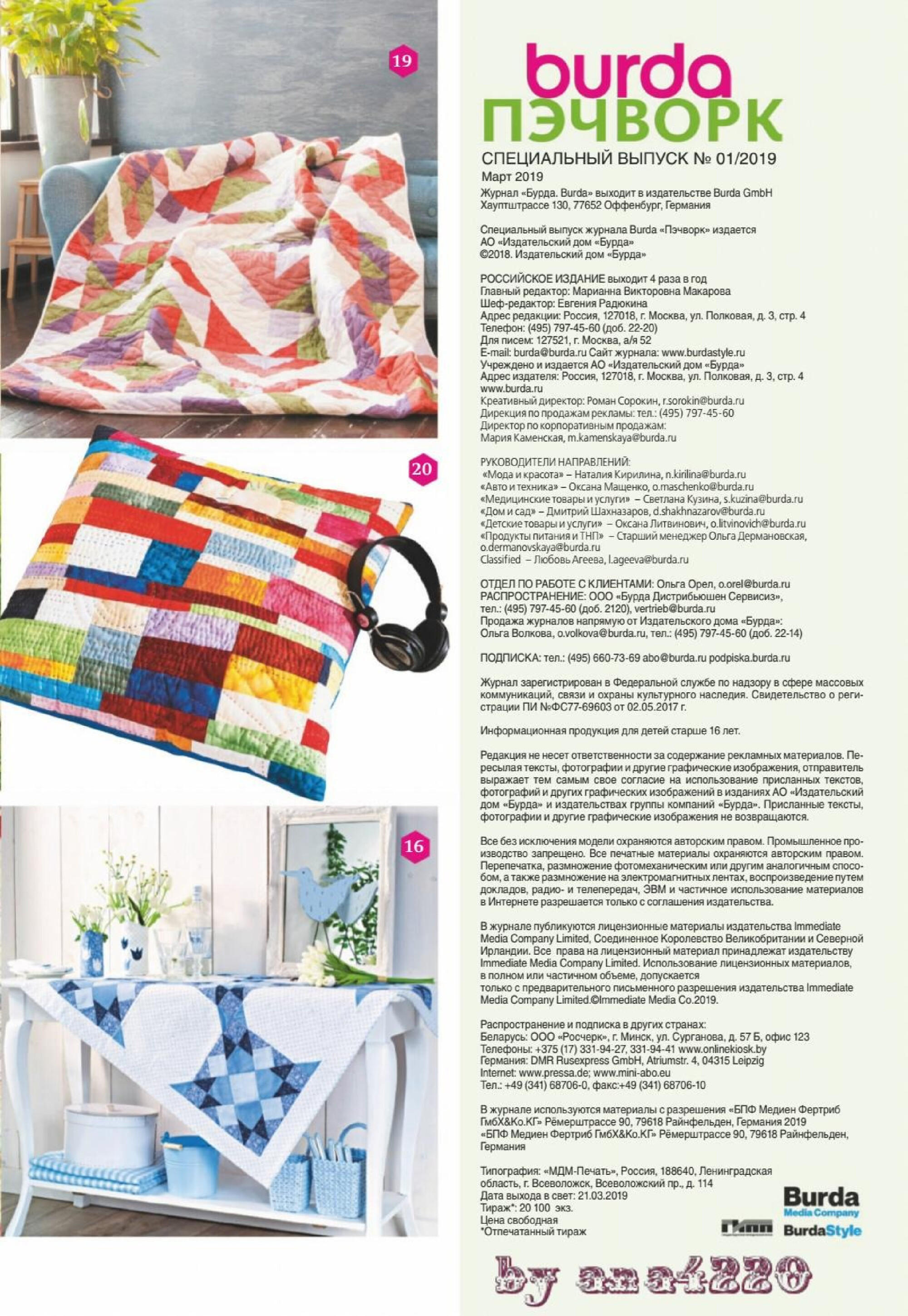 Burda пэчворк 2019.01-5