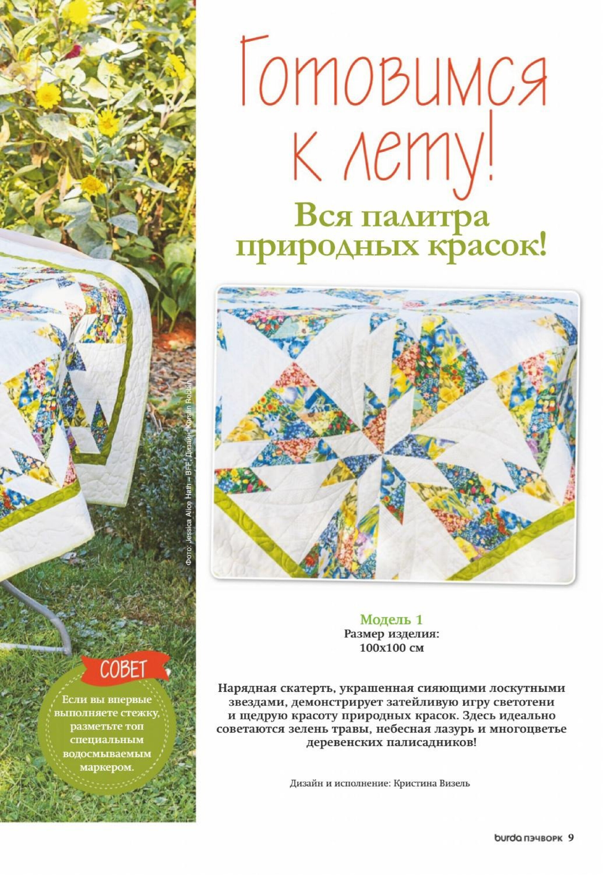 Burda пэчворк 2019.01-9