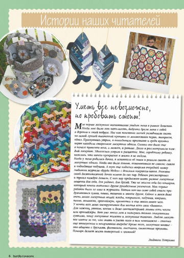 Burda пэчворк 2019.01-6