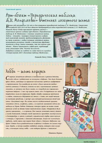 Burda пэчворк 2019.01-7