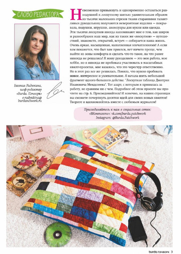 Burda пэчворк 2019.01-3