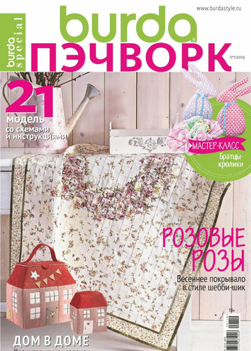  Burda пэчворк 2019.01
