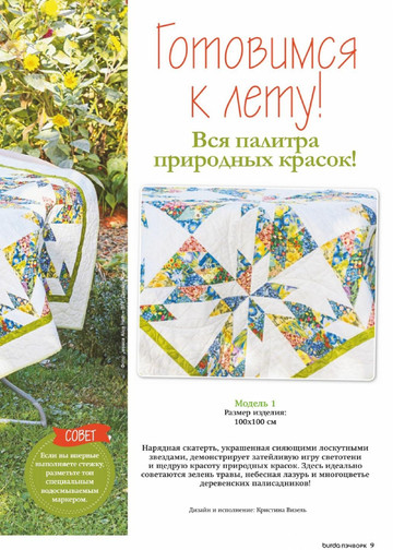 Burda пэчворк 2019.01-9