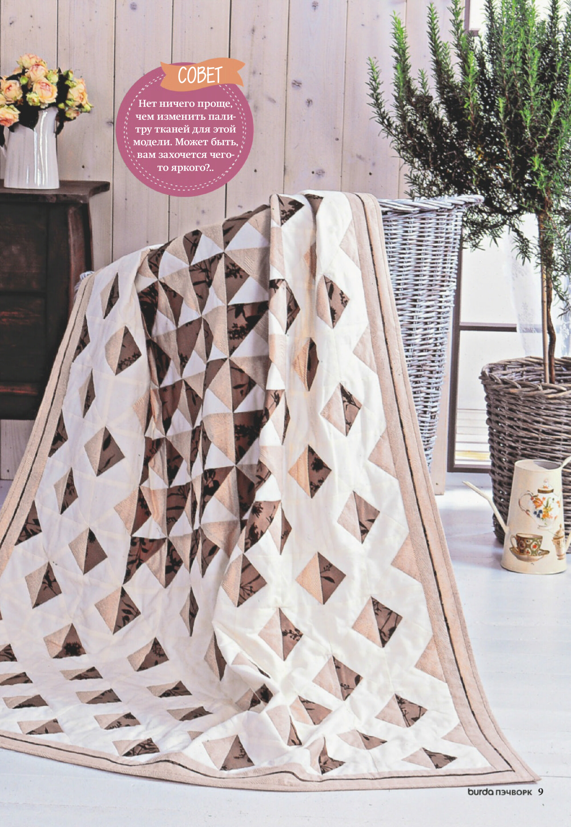 Burda пэчворк 2019.02-9