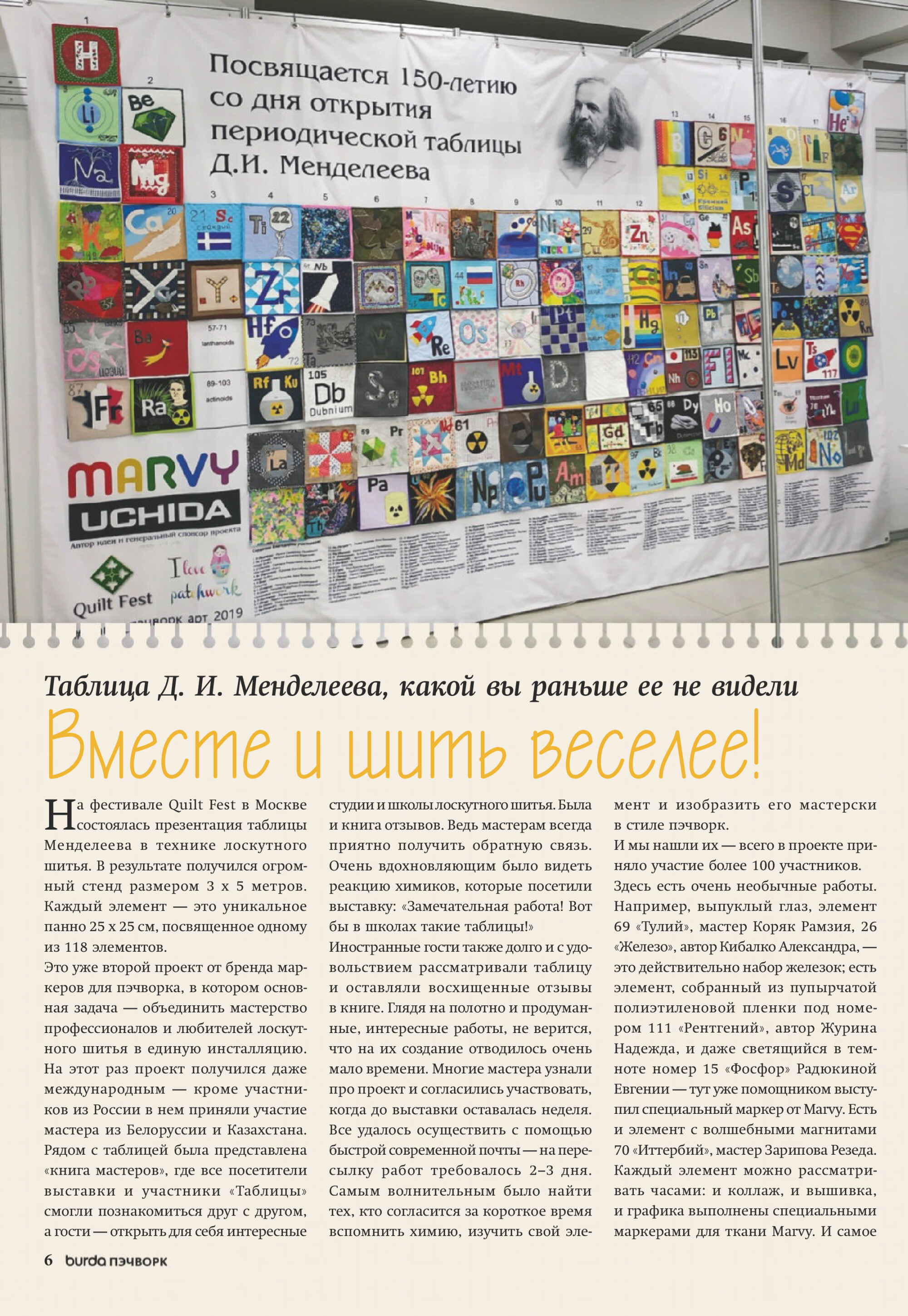 Burda пэчворк 2019.02-6