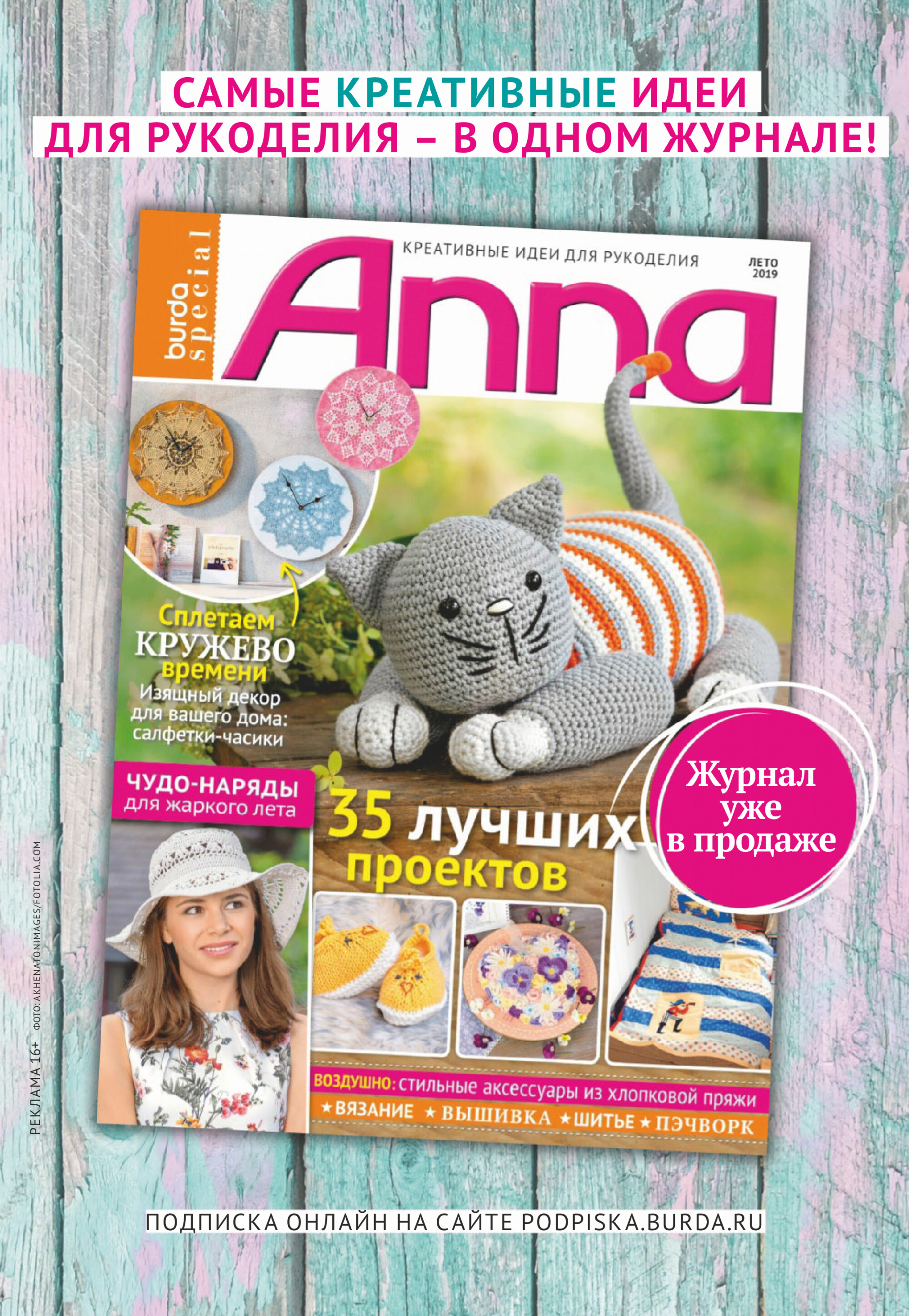 Burda пэчворк 2019.02-2