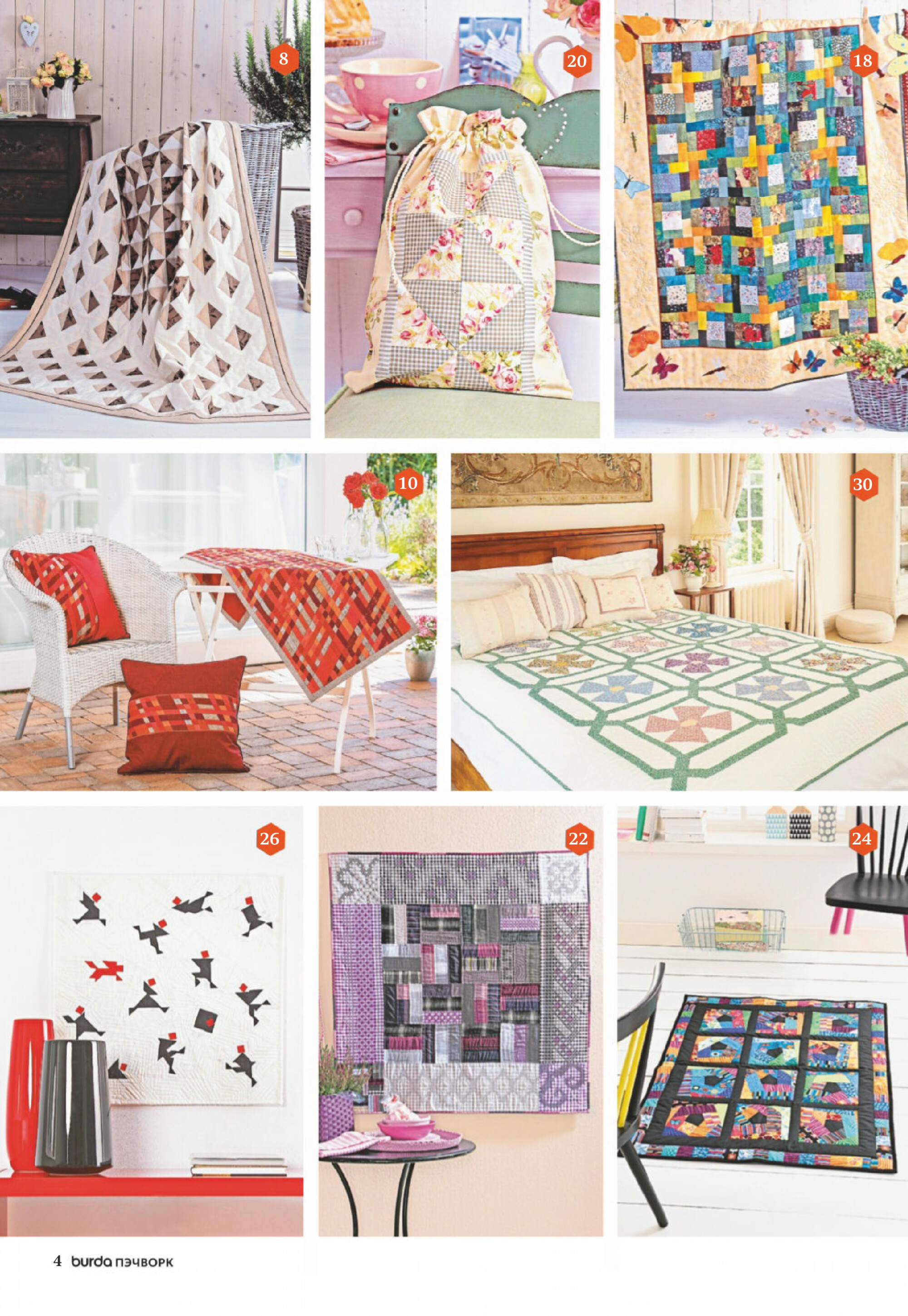 Burda пэчворк 2019.02-4