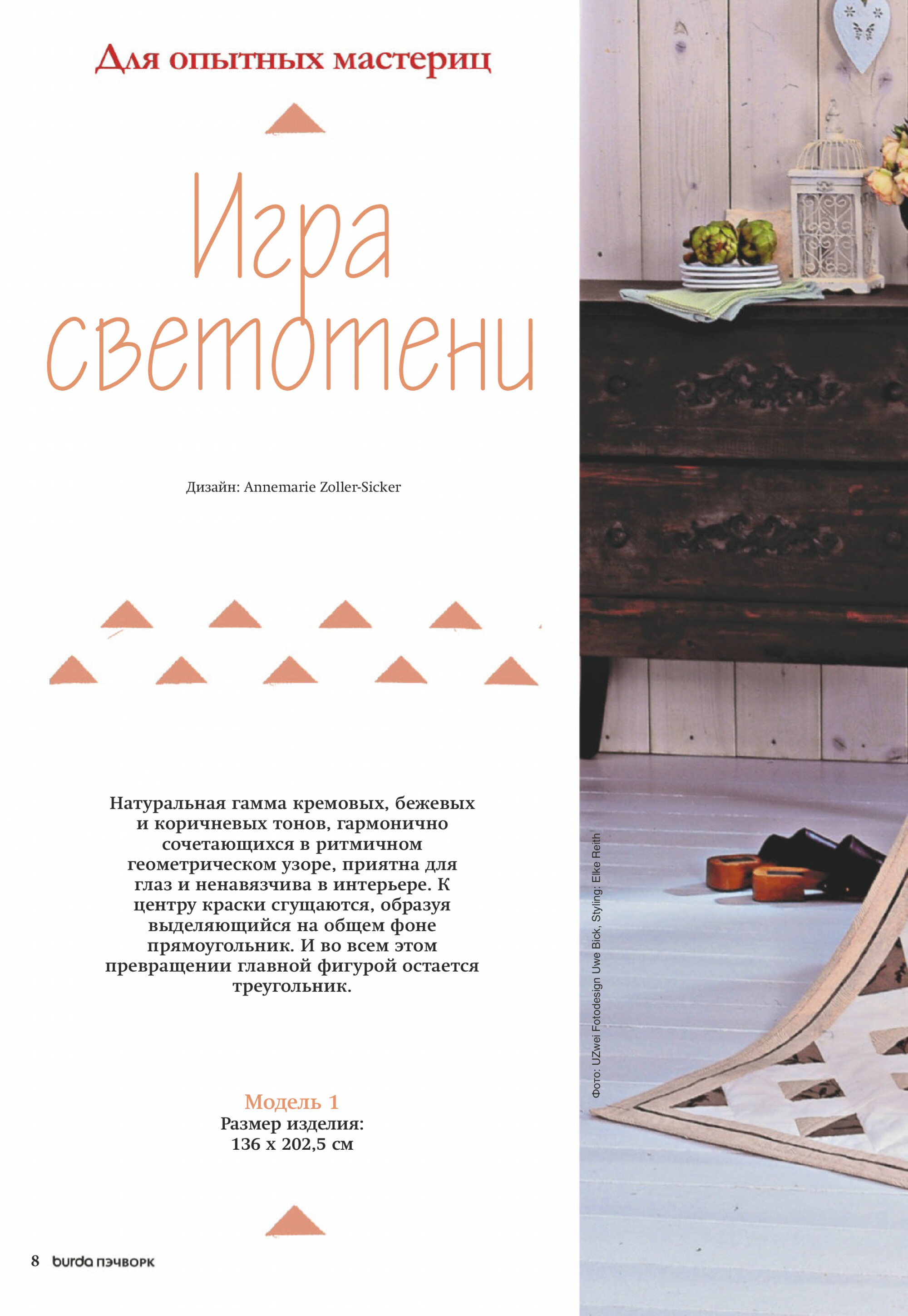 Burda пэчворк 2019.02-8