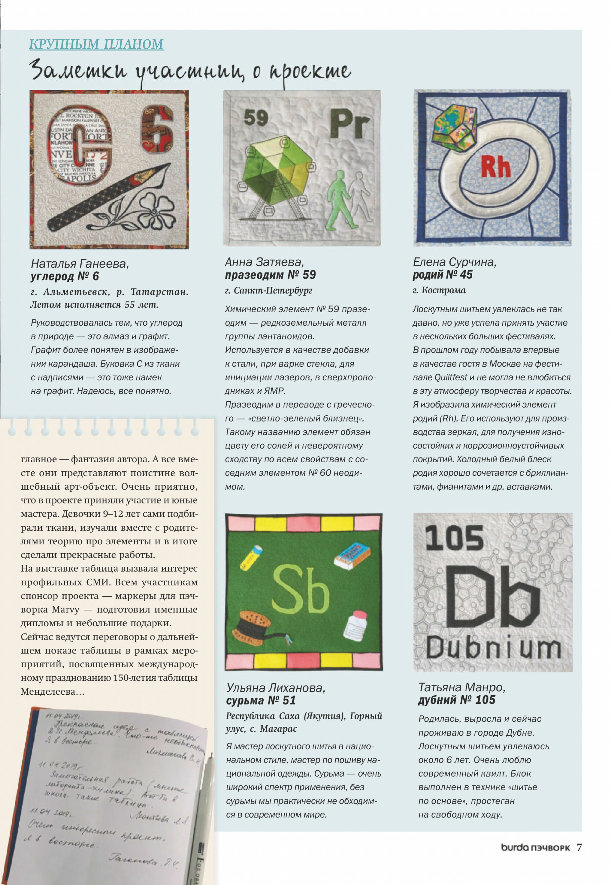 Burda пэчворк 2019.02-7