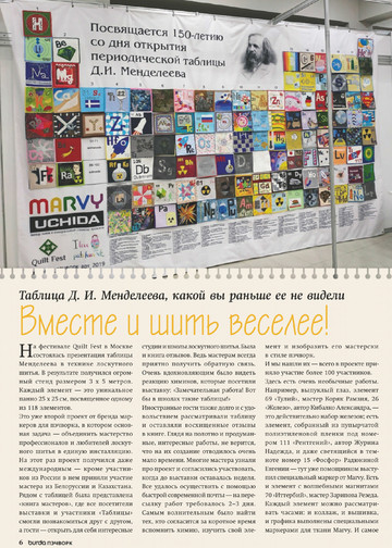 Burda пэчворк 2019.02-6