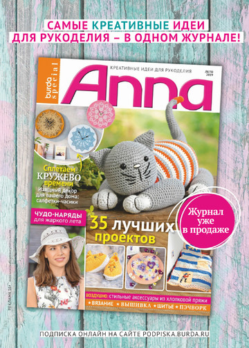 Burda пэчворк 2019.02-2