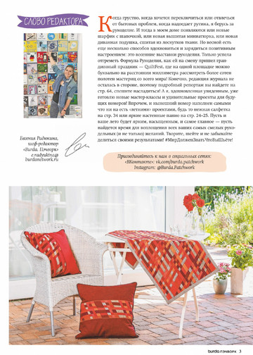 Burda пэчворк 2019.02-3