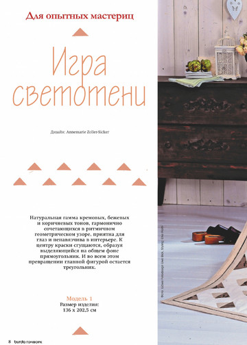 Burda пэчворк 2019.02-8